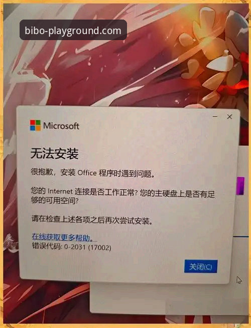 必博功能优化安装失败？资深用户分享实战经验与解决方案